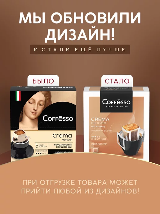 COFFESSO Дрип кофе 5 шт крема, арабика робуста, 5 шт, фото 2
