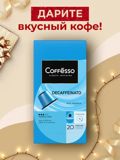 Кофе в капсулах для кофемашины 20 шт Coffesso 169074279 купить в интернет-магазине Wildberries