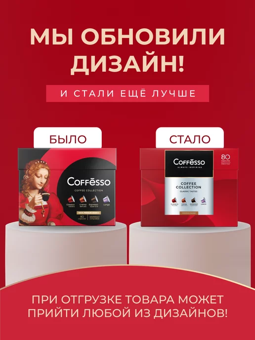 COFFESSO Кофе в капсулах Nespresso набор Ассорти 4 вкуса, 80 шт, 80 шт, фото 2