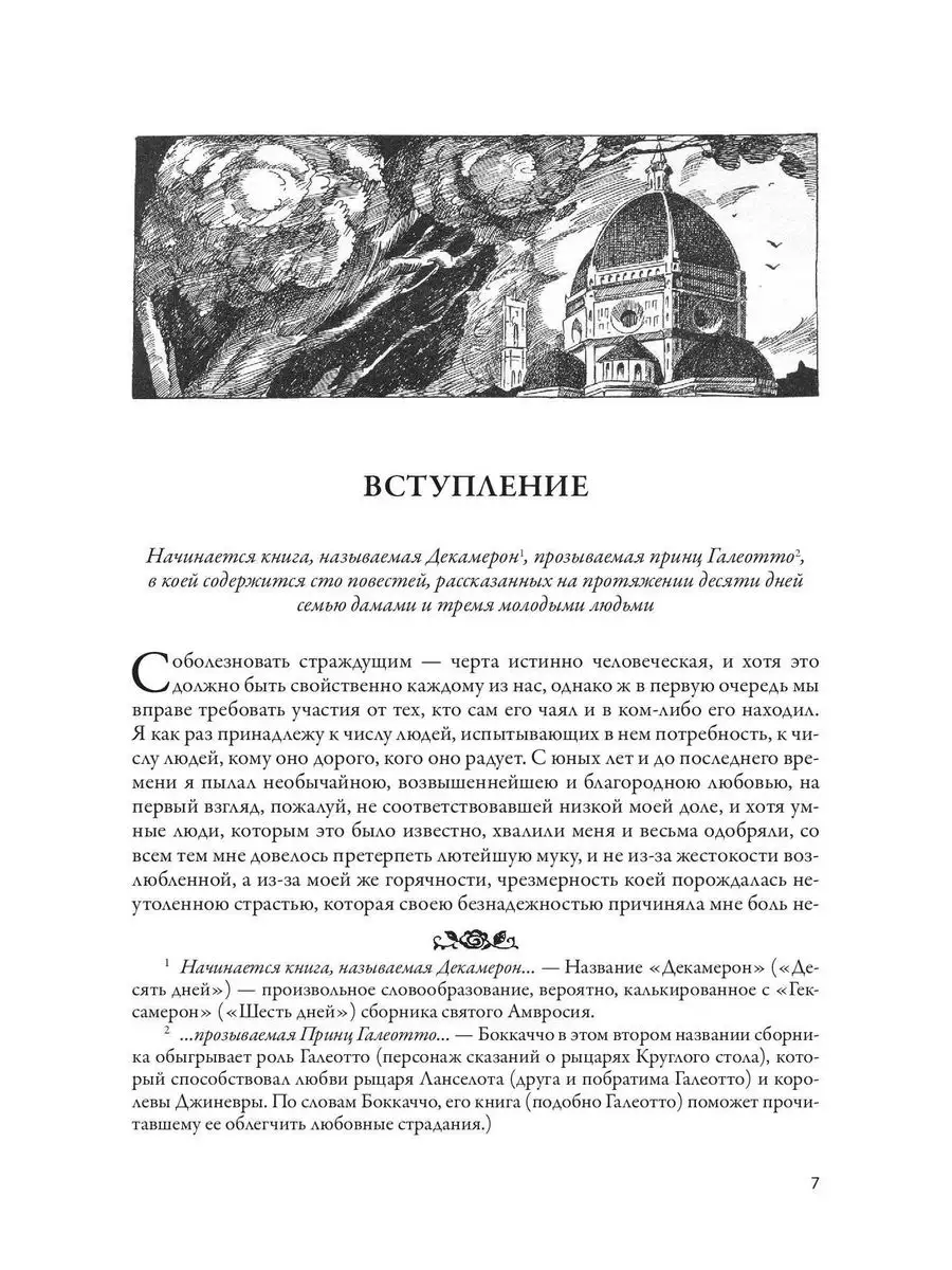 Боккаччо Декамерон илл Брунелески Издательство СЗКЭО 169074772 купить за 1  658 ₽ в интернет-магазине Wildberries