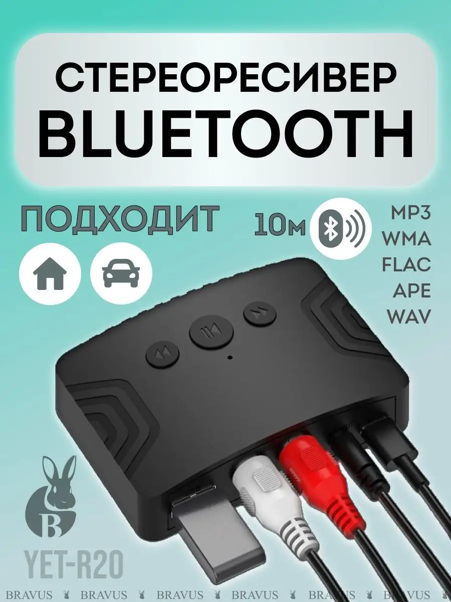 Стерео ресивер bluetooth в машину адаптер приемник для авто Bravus  169075778 купить за 654 ₽ в интернет-магазине Wildberries