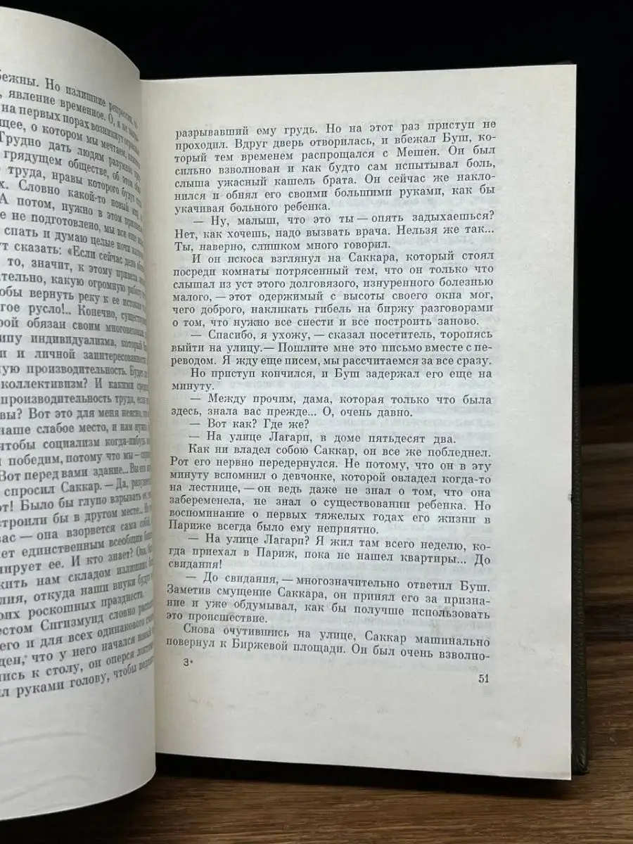 Эмиль Золя. Том 14 Художественная Литература 169075964 купить в  интернет-магазине Wildberries