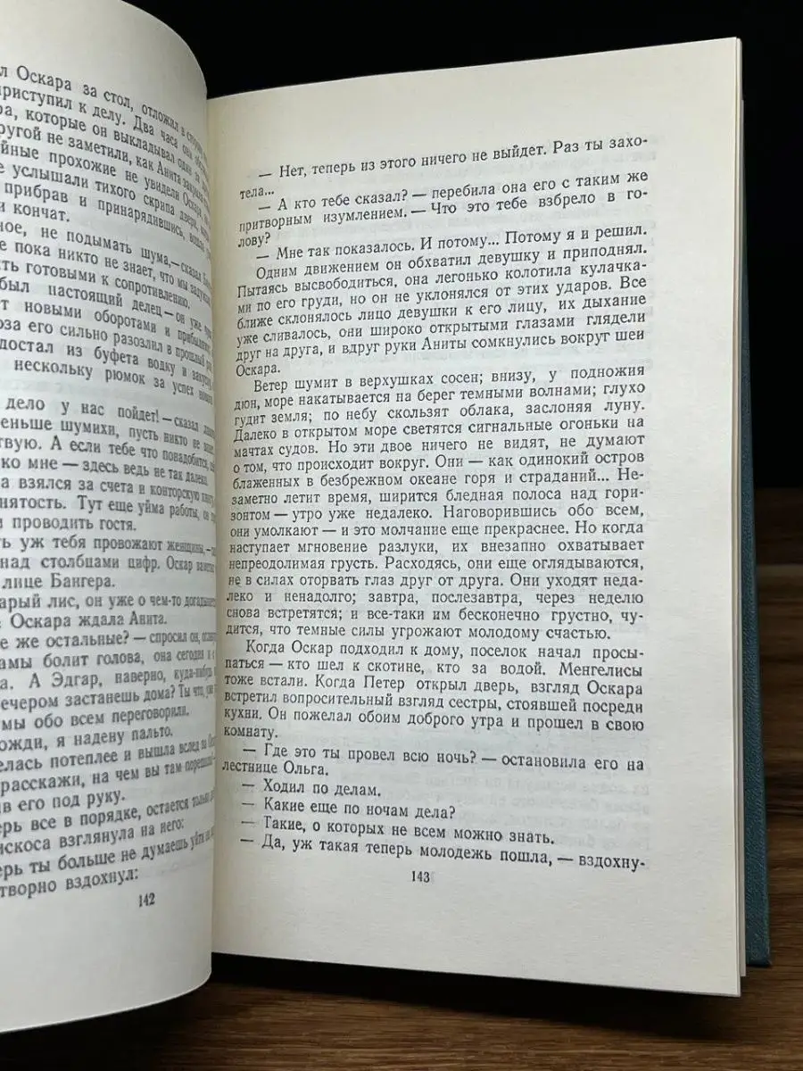 Вилис Лацис. Собрание сочинений в девяти томах. Том 2 Известия 169076381  купить в интернет-магазине Wildberries