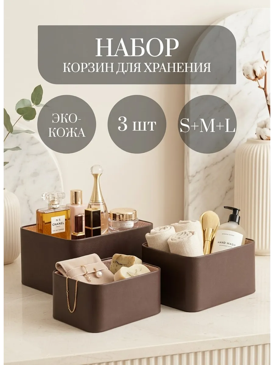 Корзины для хранения набор 3шт