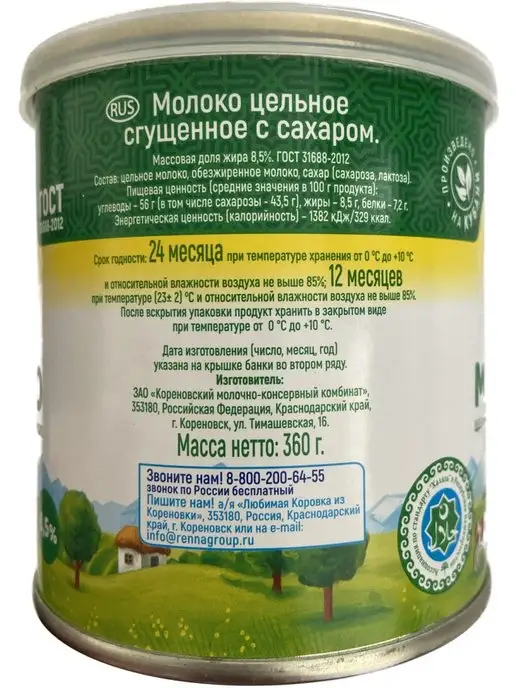 Коровка из Кореновки Сгущенное молоко "Халяль" 360гр * 3шт, 360 г, 3 шт, фото 2