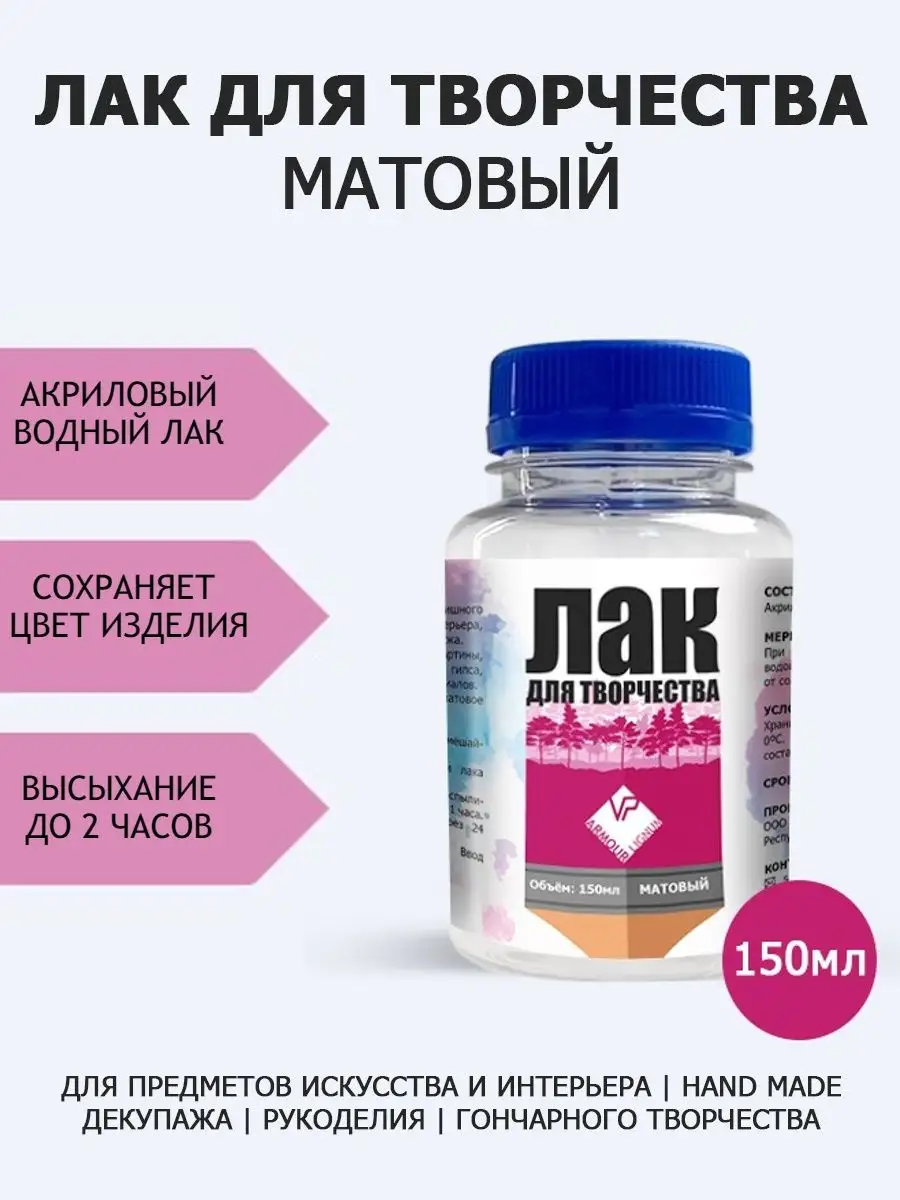 Лак акриловый матовый для...
