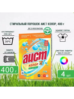 Стиральный порошок Колор 400г х 4шт АИСТ 169079059 купить за 460 ₽ в интернет-магазине Wildberries