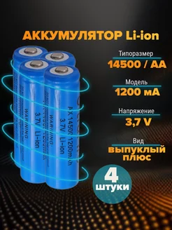 Аккумулятор АА 14500 3,7v 1200 мА 4 штуки Орбита 169079186 купить за 577 ₽ в интернет-магазине Wildberries