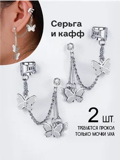 Серьги с каффом без прокола Levalina 169079918 купить за 129 ₽ в интернет-магазине Wildberries