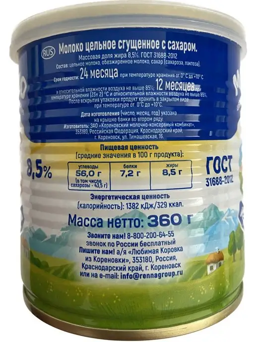 Коровка из Кореновки Сгущенное молоко Гост 360гр *3шт, 360 г, 3 шт, фото 2