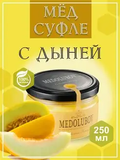 Мед-суфле Дыня по 250 мл MEDOLUBOV 169080333 купить за 259 ₽ в интернет-магазине Wildberries