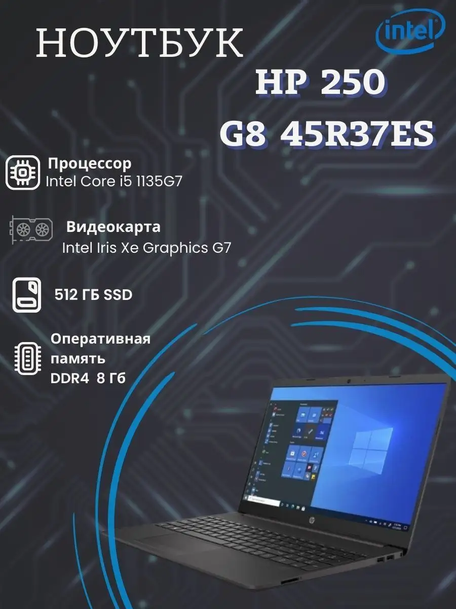 Ноутбук для работы с windows для учебы и дома 8ГБ/526ГБ HP 169080466 купить  в интернет-магазине Wildberries