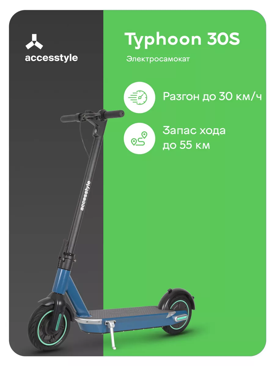 Электросамокат Typhoon 30S Accesstyle 169080523 купить за 30 231 ₽ в  интернет-магазине Wildberries