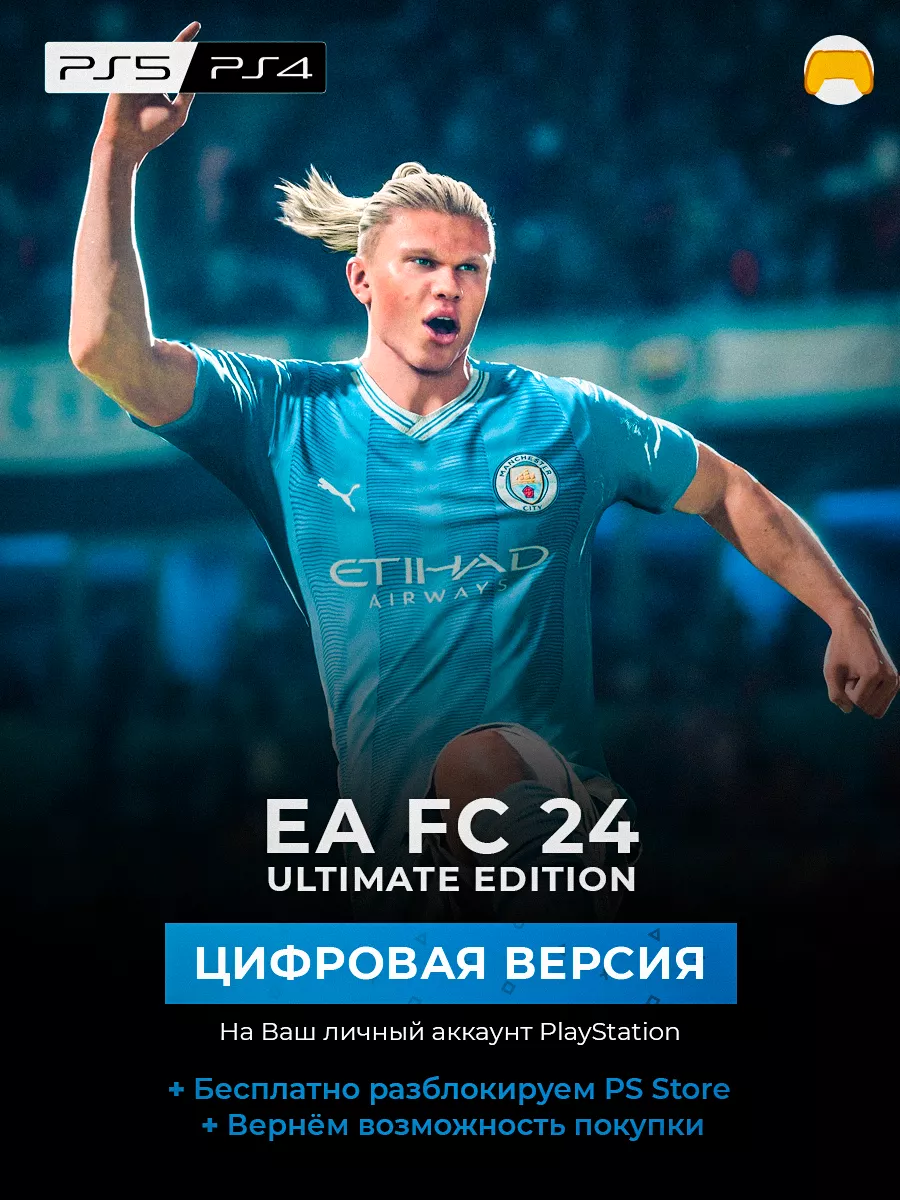 EA FC 24 PS5 PS4 FIFA 24 Игра PlayStation 5 фифа 24 Sony 169080959 купить  за 9 918 ₽ в интернет-магазине Wildberries