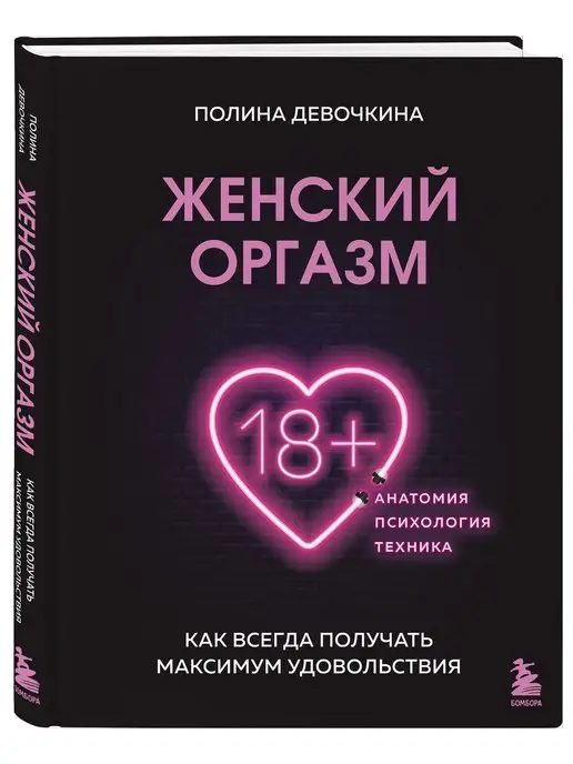 Тайна женского оргазма: что знают об этом ученые?