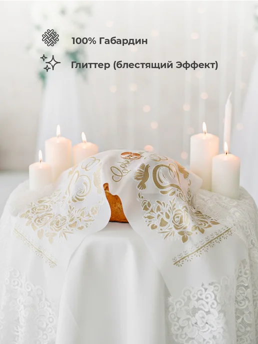 Свадебный рушник Рушник свадебный для каравая иконы венчальный, желтый, фото 8