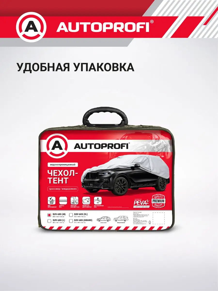 Чехол на машину зимний Autoprofi 169083256 купить за 5 990 ₽ в  интернет-магазине Wildberries