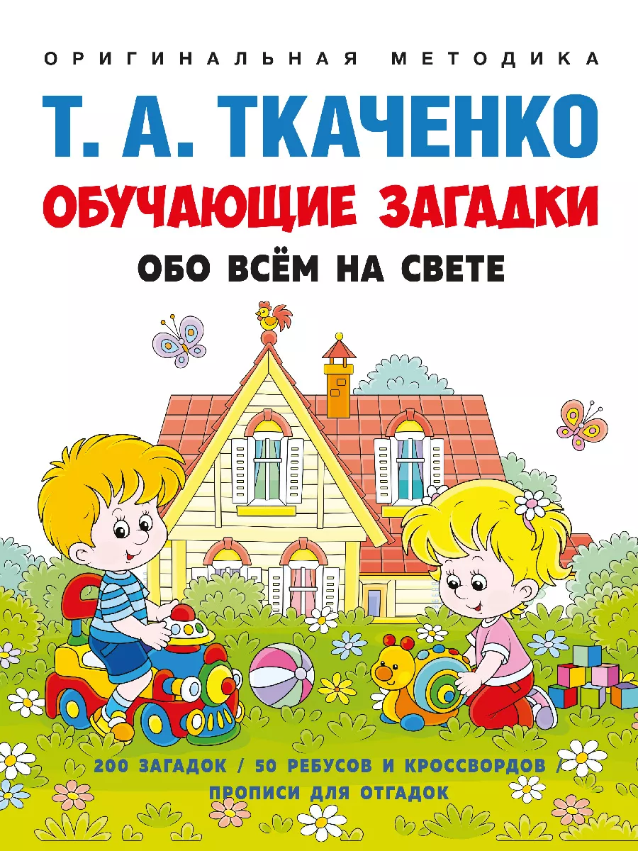 Обучающие загадки обо всём на свете. Проспект 169083382 купить за 285 ₽ в  интернет-магазине Wildberries