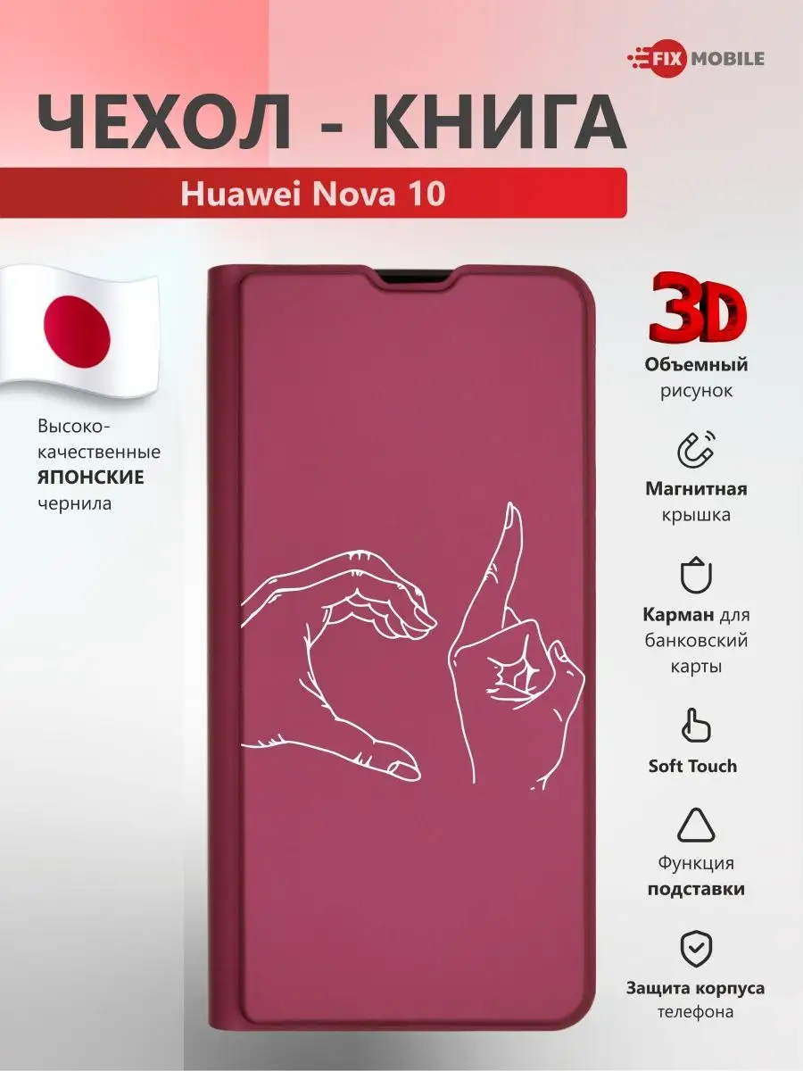 Чехол книжка на телефон Huawei Nova 10 JFK 169084246 купить за 472 ? в  интернет-магазине Wildberries