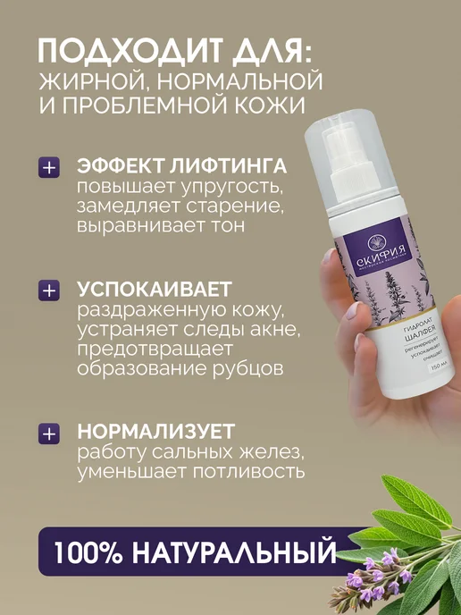 Скифия Гидролат шалфея для лица, вариант, фото 2
