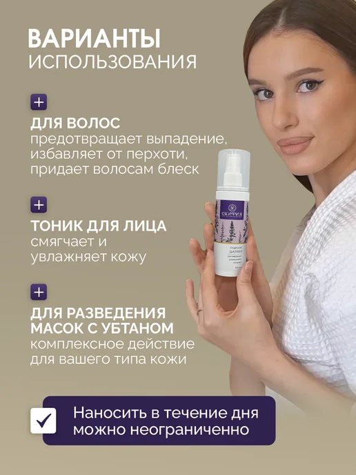 Скифия Гидролат шалфея для лица, вариант, фото 3