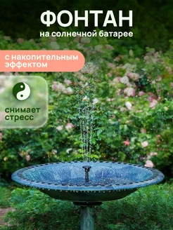 Фонтан на солнечной батарее садовый декор с накоплением KLIMgarden 169086029 купить за 1 598 ₽ в интернет-магазине Wildberries