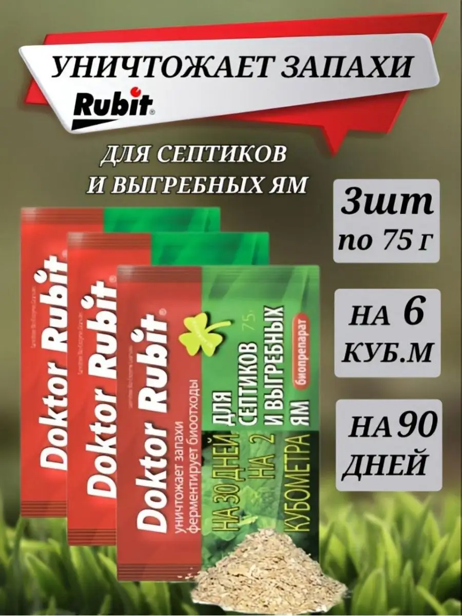 Средство для септиков Доктор Рубит 225 грамм