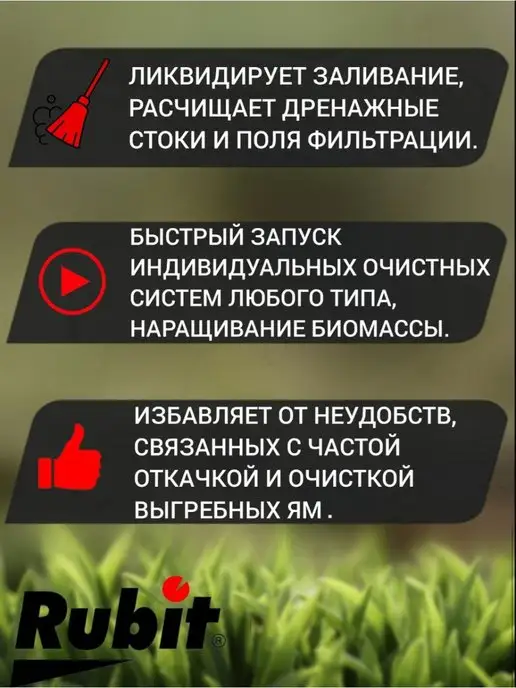 Rubit Средство для септиков Доктор Рубит 225 грамм, 3 шт, фото 4