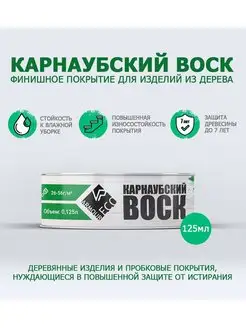 Воск для дерева карнаубский ARMOUR ECO 169086794 купить за 357 ₽ в интернет-магазине Wildberries