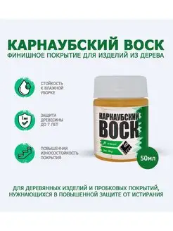 Воск для дерева карнаубский ARMOUR ECO 169086796 купить за 259 ₽ в интернет-магазине Wildberries