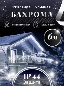 Гирлянда уличная бахрома 6 м BOXA shop 169088112 купить за 553 ₽ в интернет-магазине Wildberries