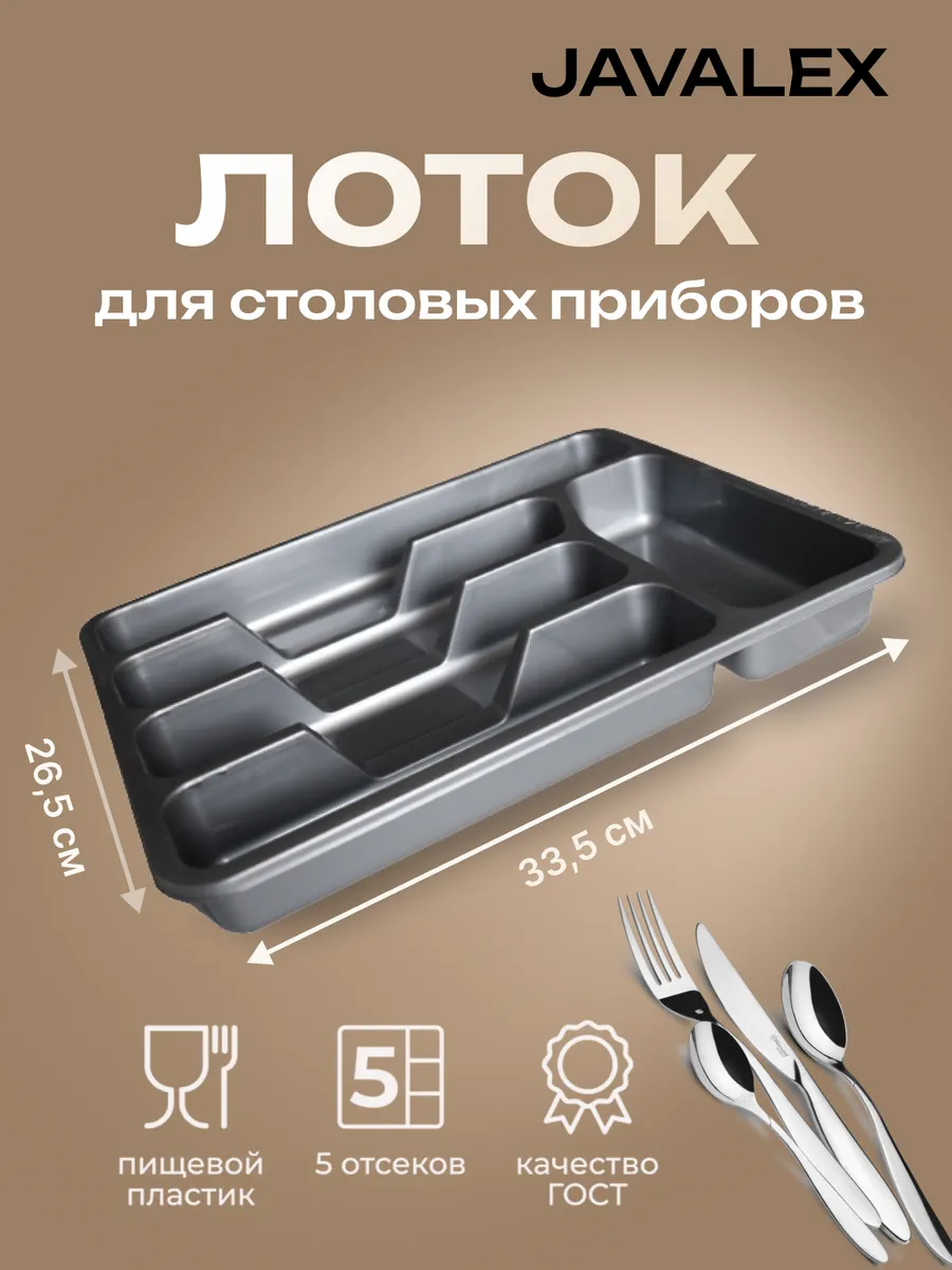 Лоток для столовых приборов в ящик органайзер для кухни
