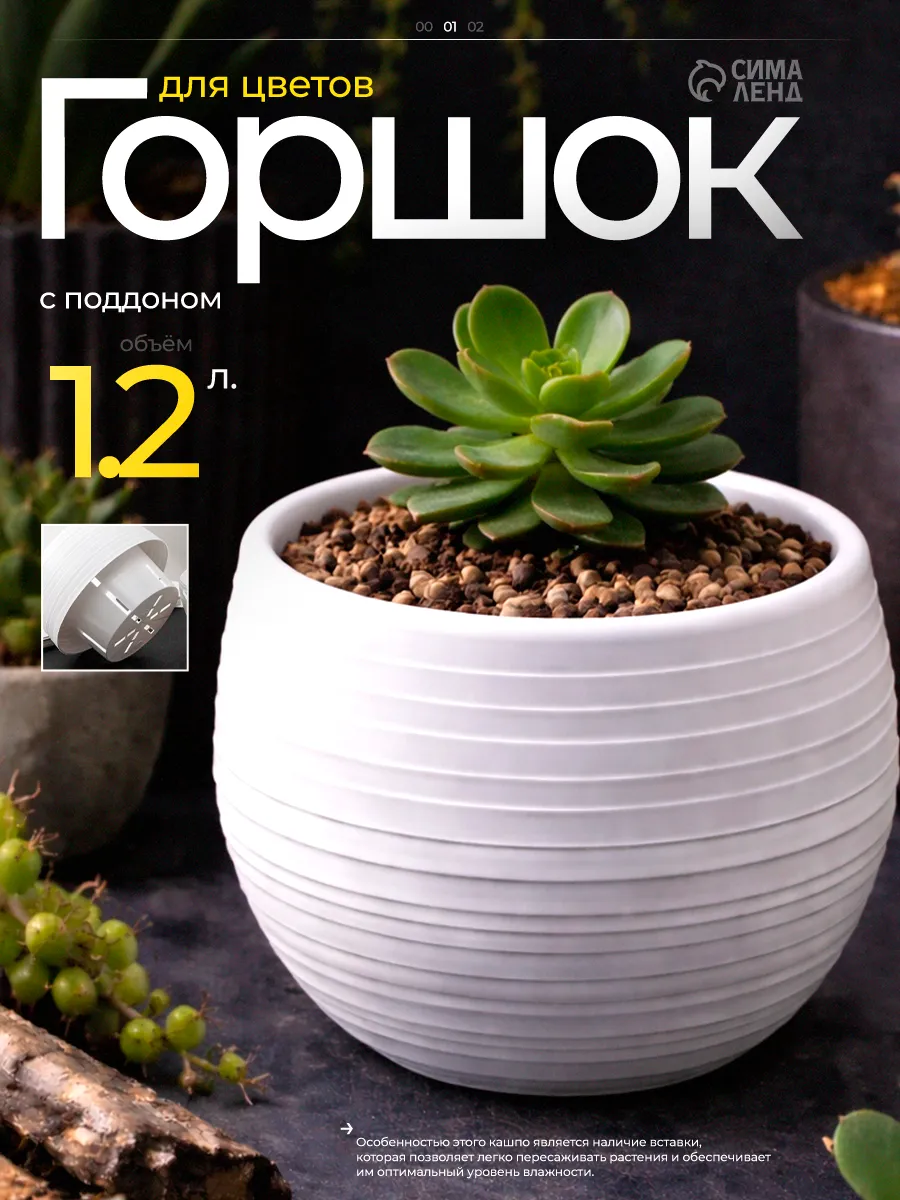 Горшок для цветов Япония 1,2 л