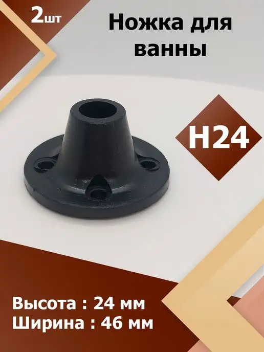 Region-Plast Опора для ванны H 24 мм (8 шт), 2 шт