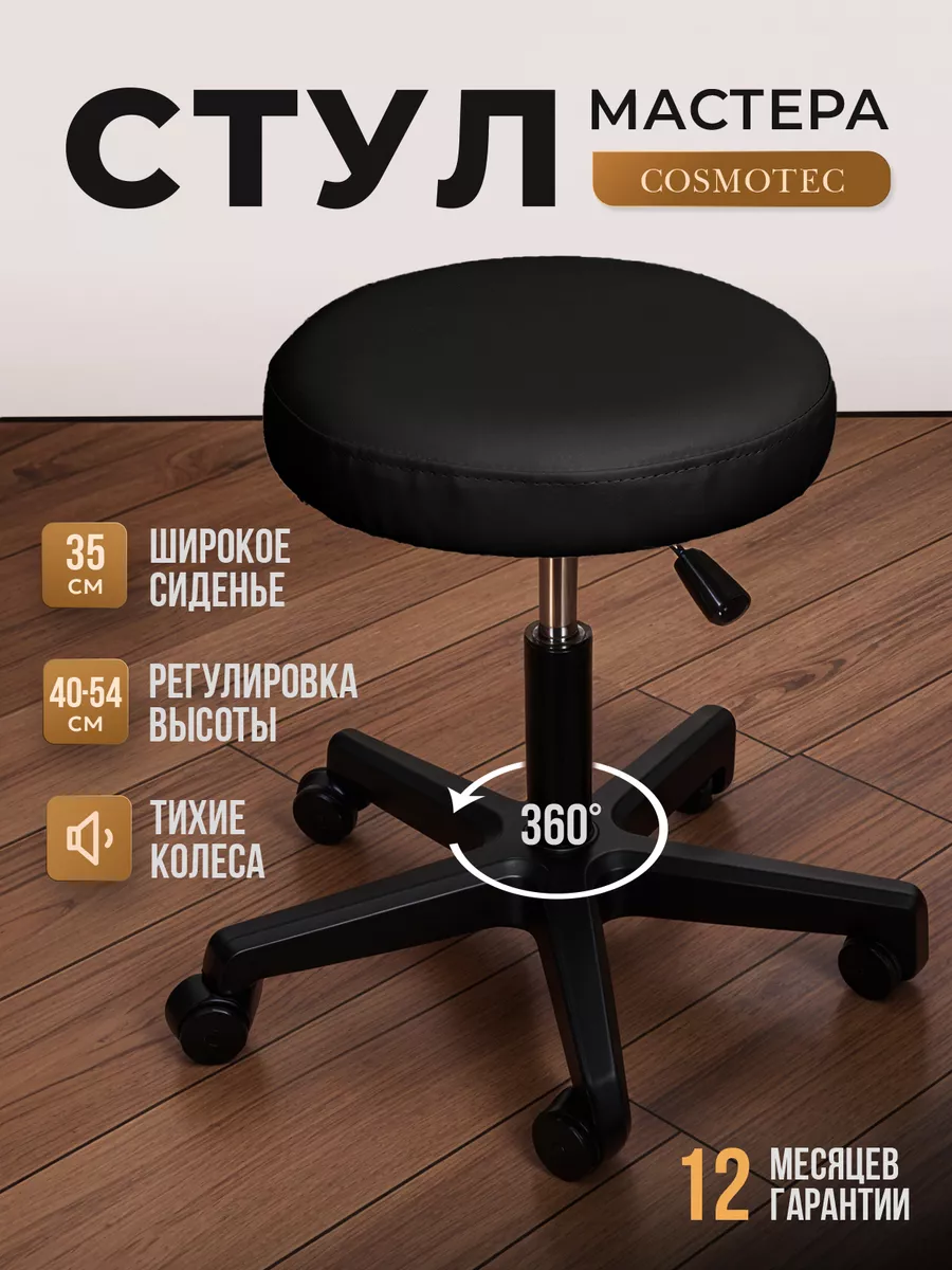 Стул мастера мягкий на...