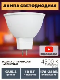 Лампочка светодиодная софиты энергосберегающие 10Вт 4500К GENERAL. 169089022 купить за 190 ₽ в интернет-магазине Wildberries