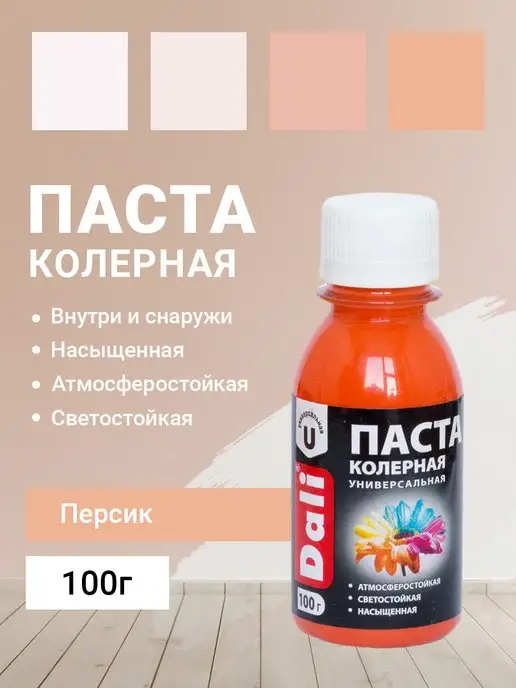 DALI паста колерная универсальная 100 г Персик, 100 г