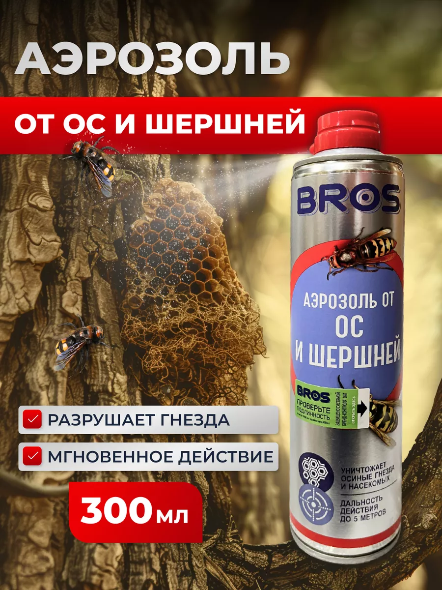 Средство от ос и шершней аэрозоль BROS 169089680 купить за 515 ₽ в  интернет-магазине Wildberries