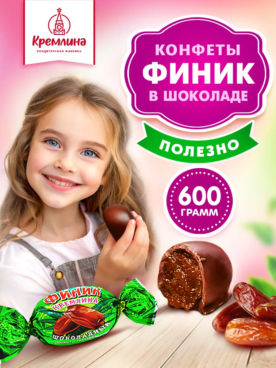 Конфеты финиковые...