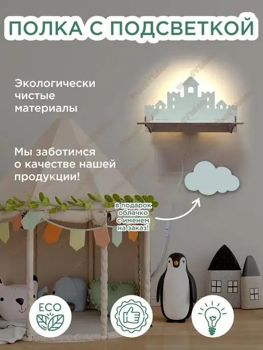 WoodVision Полка светильник настенный Замок