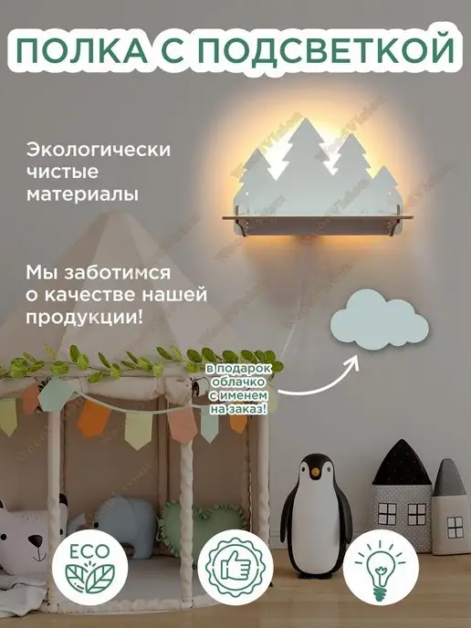 WoodVision Полка светильник настенный Лес