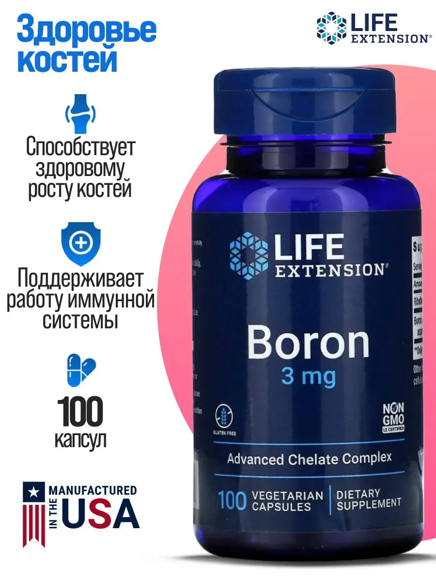 Boron Бор 3 мг + Витамин B2 (рибофлавин) 100 капсул Life Extension  169090454 купить в интернет-магазине Wildberries