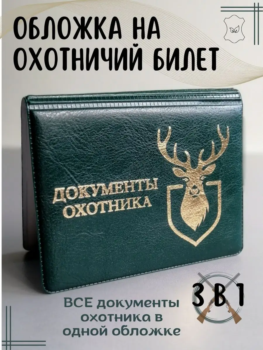 Обложка на охотничий билет Брупак 169090458 купить за 662 ₽ в  интернет-магазине Wildberries