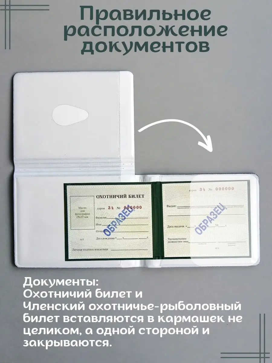 Обложка на охотничий билет Брупак 169090458 купить за 662 ₽ в  интернет-магазине Wildberries