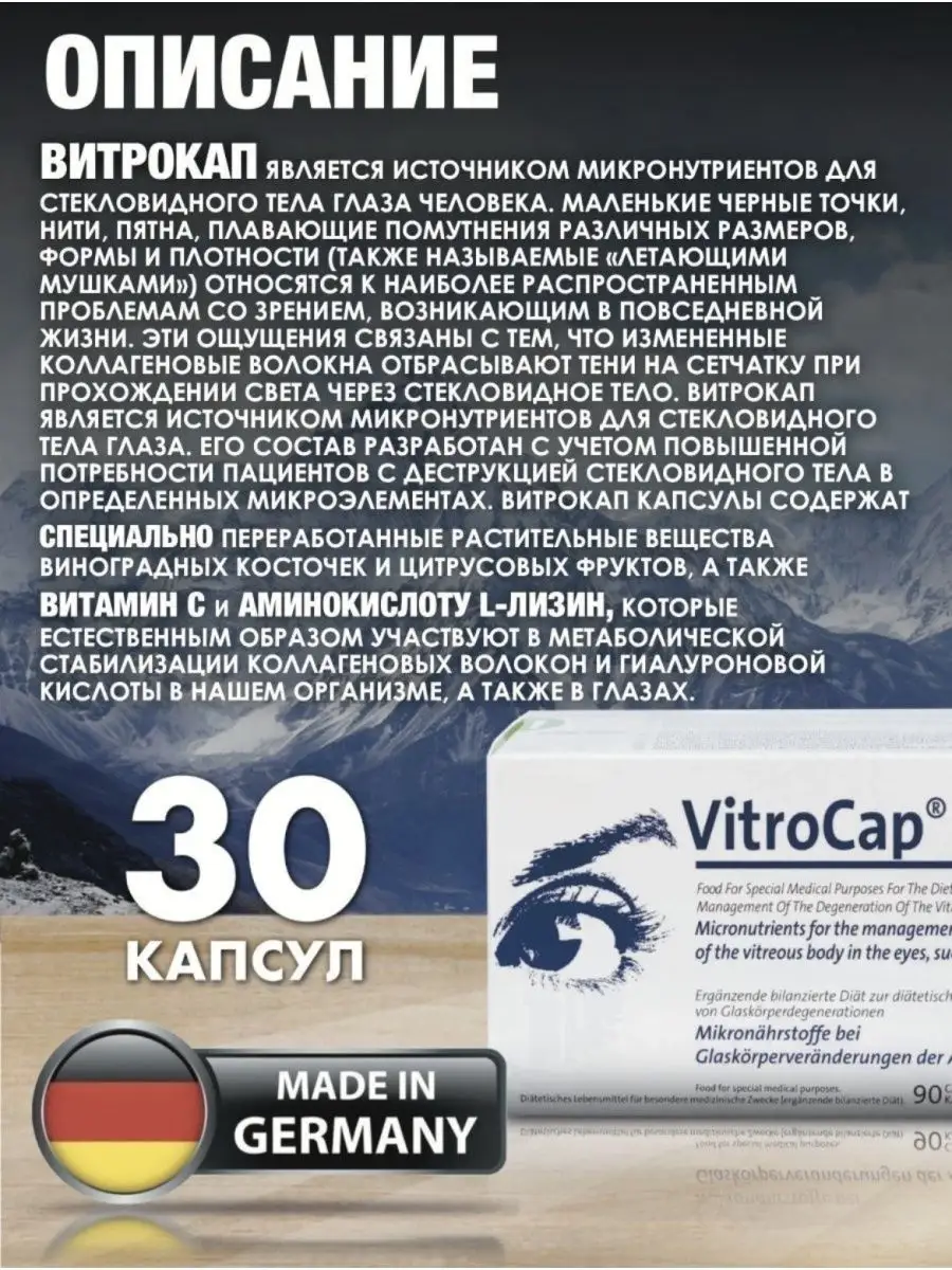 Vitrocap N, Витрокап капсулы для зрения №30