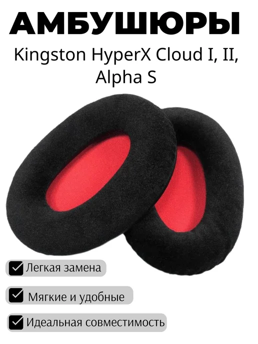 Maestro Store Амбушюры для наушников Kingston HyperX Cloud 1, 2, Alpha S, черный