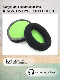 Амбушюры для наушников Kingston HyperX Cloud 1, 2, Alpha s Maestro Store 169091982 купить за 346 ₽ в интернет-магазине Wildberries