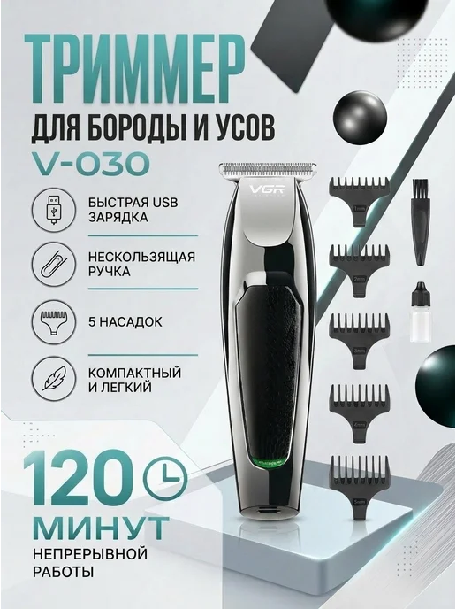 VGR Машинка для стрижки волос и бороды V-030, черный, черный