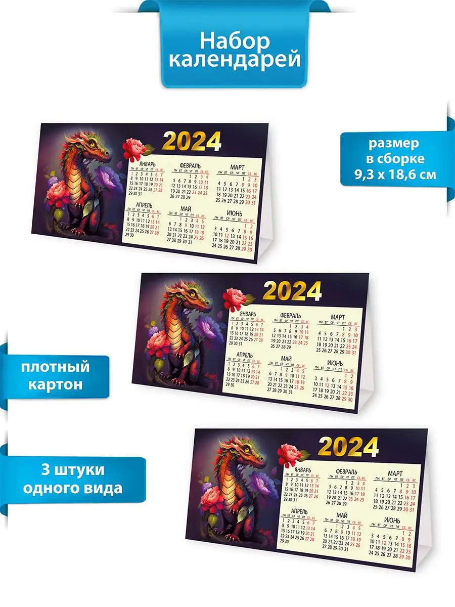 Календарь 2024 настольный домик дракон символ года