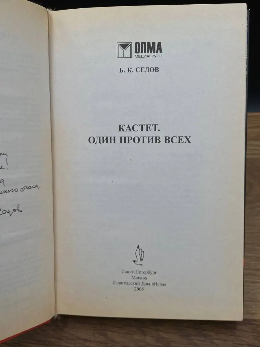 Воровская война Трилогия Кастет-3 Один против всех НЕВА 169092618 купить в  интернет-магазине Wildberries